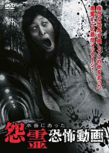 Real Ghost Horror Video poster