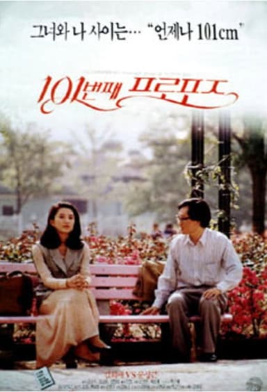 The 101st Proposition poster