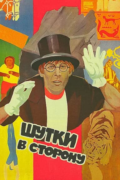 No More Jokes! poster