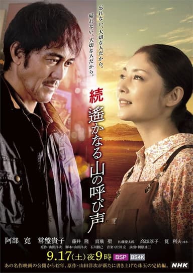 The Call of a Faraway Mountain poster