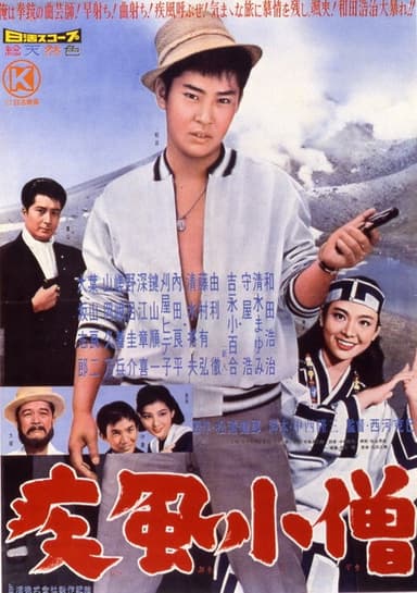 Shippû kozô poster