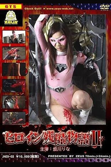 Heroine Cruelty Story II poster