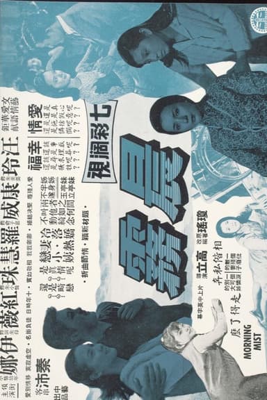 Morning Mist poster
