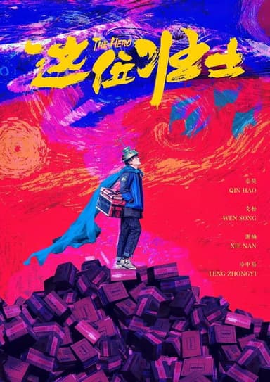 The Hero poster