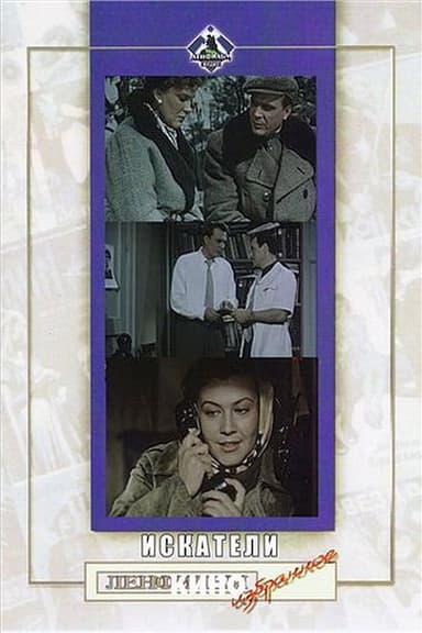 Searchers poster