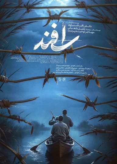 Esfand poster