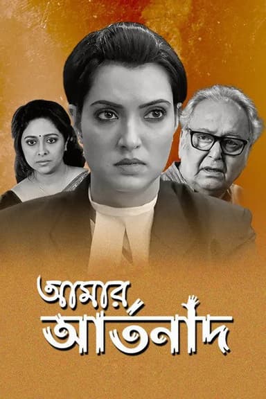 Amar Artanad poster