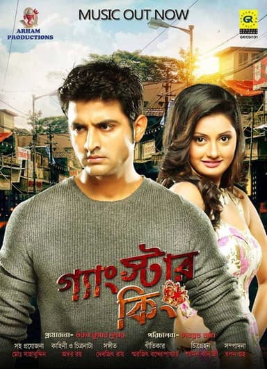 Gangstar King poster