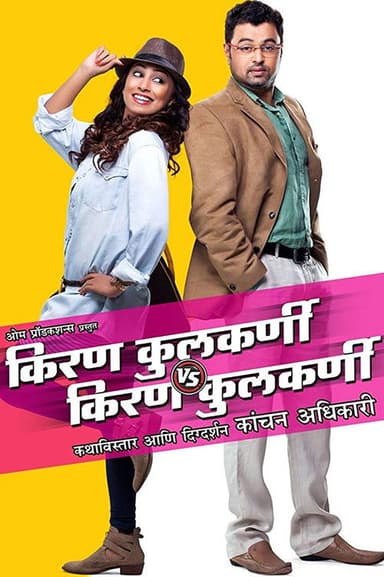 Kiran Kulkarni VS Kiran Kulkarni poster