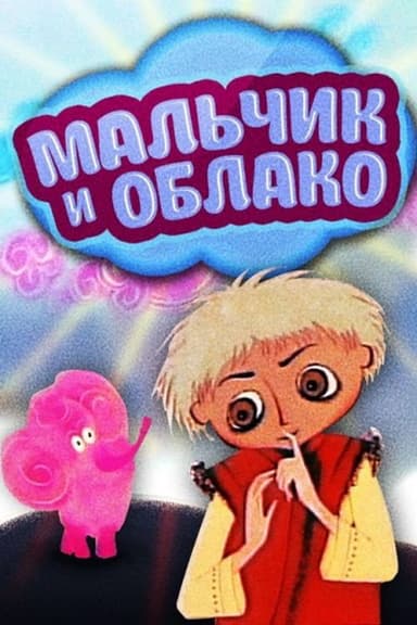 The Boy and the Cloud poster