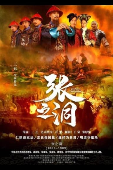 Zhang Zhi Dong poster
