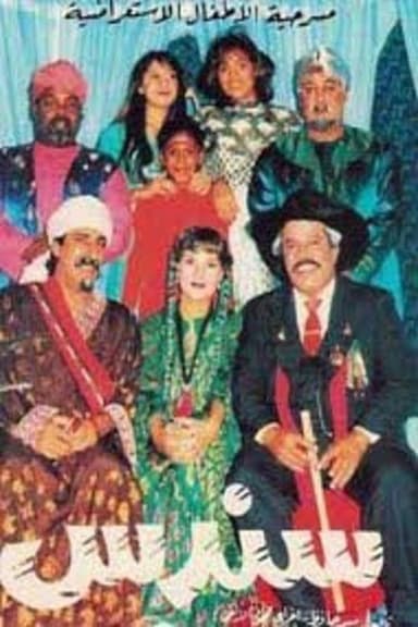 سندس poster