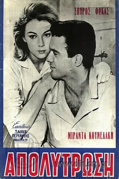 Η απολύτρωση poster