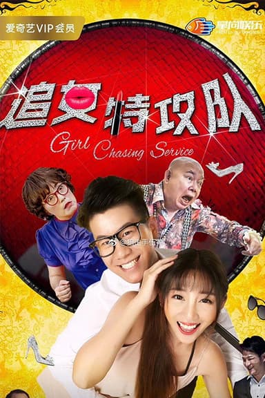 Girl Chasing Service poster
