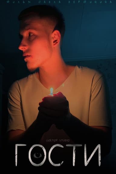 Guests poster
