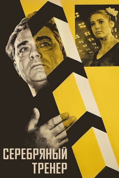 Silver Coach poster