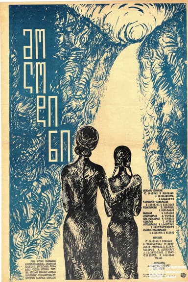 Waiting poster