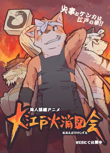 Oedo Hikeshi Zue poster
