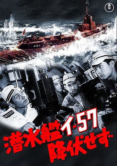 Submarine I-57 Will Not Surrender poster