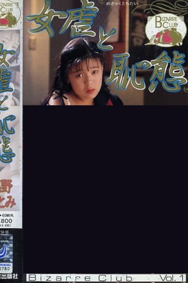 Megyaku to haji tai takano hitomi poster