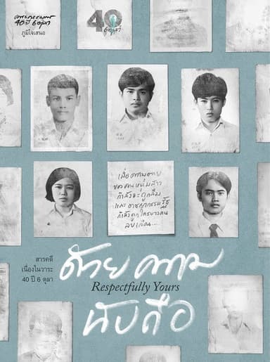 Respectfully Yours poster