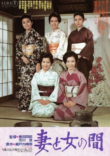 Tsuma to onna no aida poster