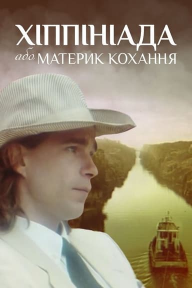 Hippiniada, or the Continent of Love poster