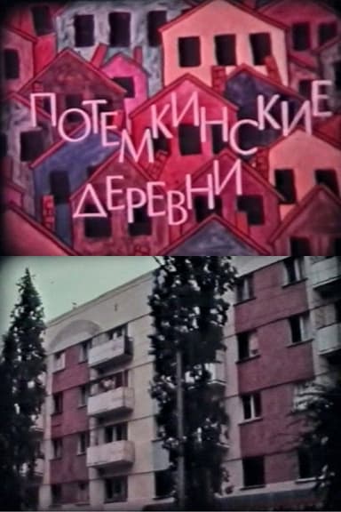 Potemkin Villages poster