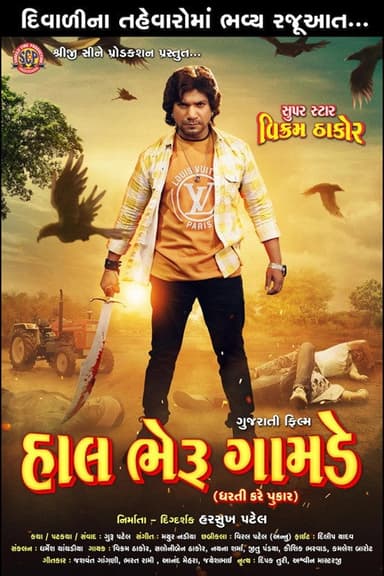 Hal Bheru Gamde poster