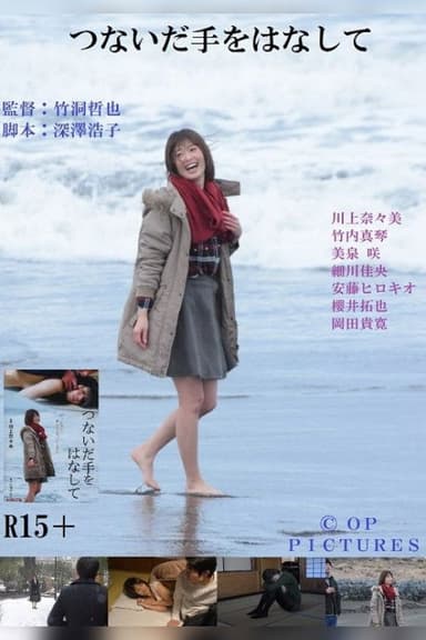Seishun no sasakure: Bukiyô na shita tsukai poster