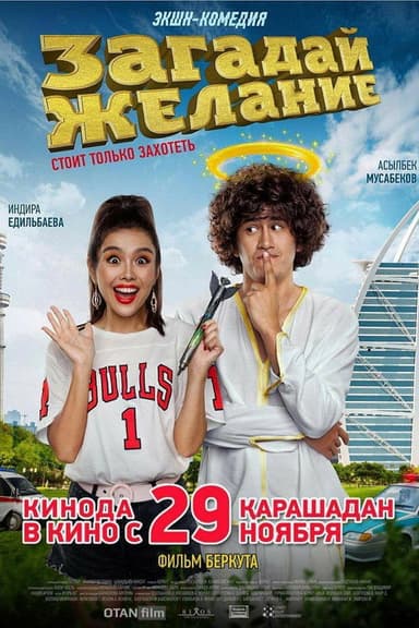 Make a Wish poster