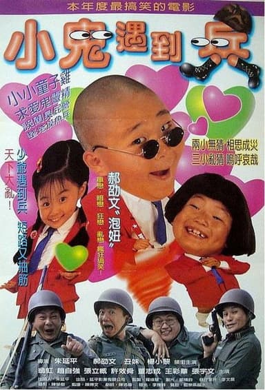 The Little Devils Meet the Soldiers poster