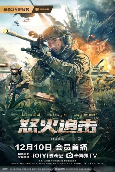 Angry Pursuit poster