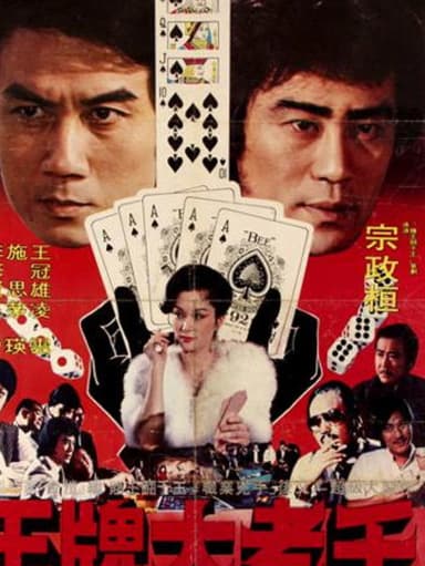 The Great Cheat poster