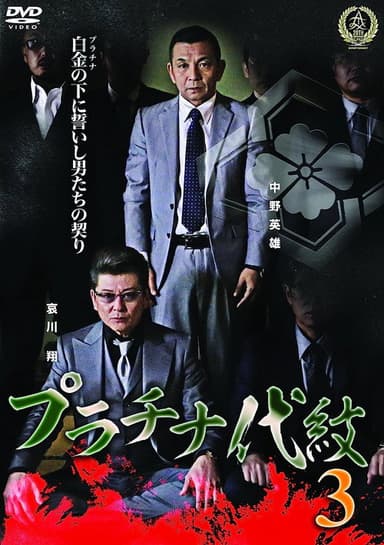 Platinum Family Crest 3 poster