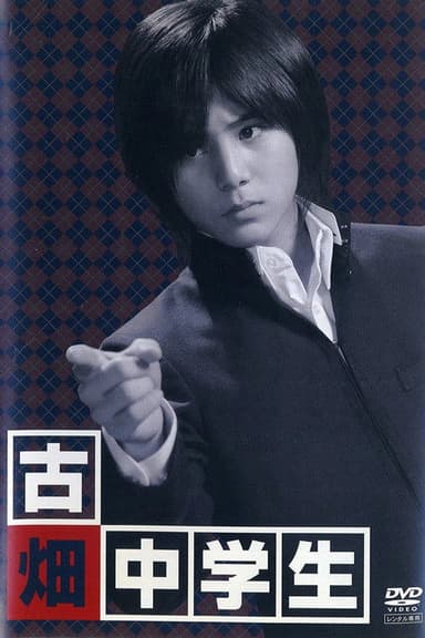 Furuhata Chugakusei poster