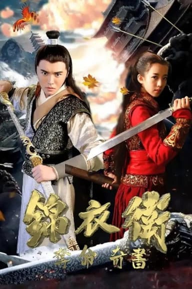 Jinyiwei: Secret Service of Ming poster