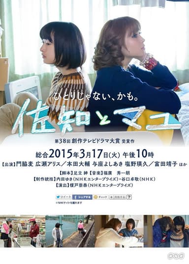 Sachi & Mayu poster