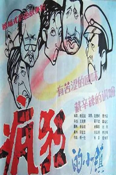 A Crazy Town poster