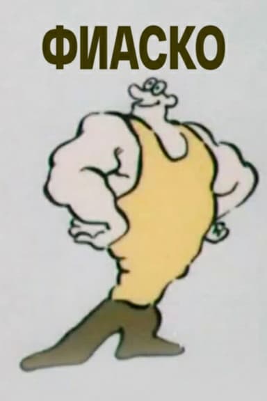 Fiasco poster