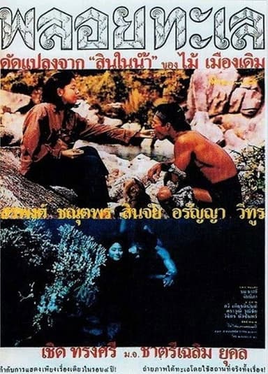 Ploy Talay poster