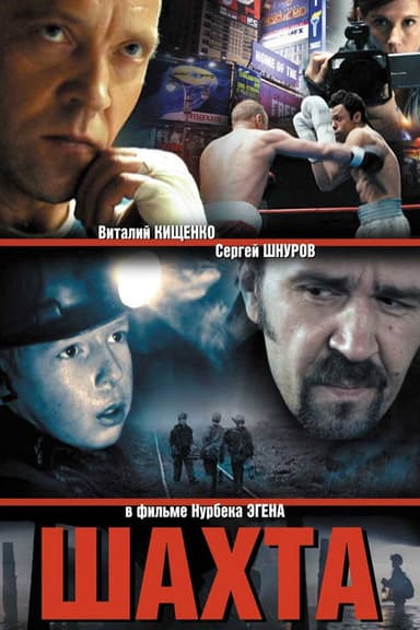 The Mine poster