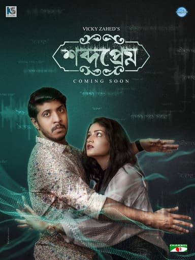 Shobdo Prem poster