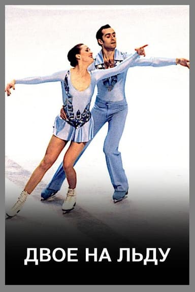 Two on Ice poster
