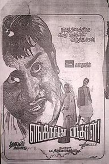 Engirundho Vandhaal poster