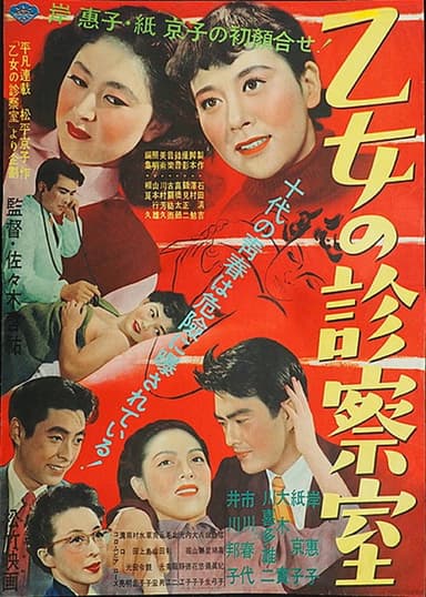 Otome no shinsatsu-shitsu poster