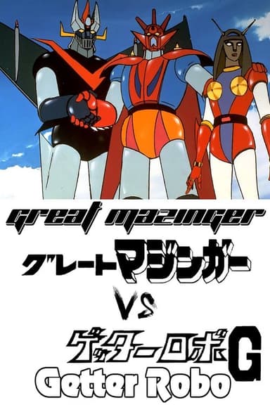 Great Mazinger vs. Getter Robo G: The Great Space Encounter poster