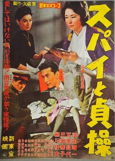Supai to Teisô poster