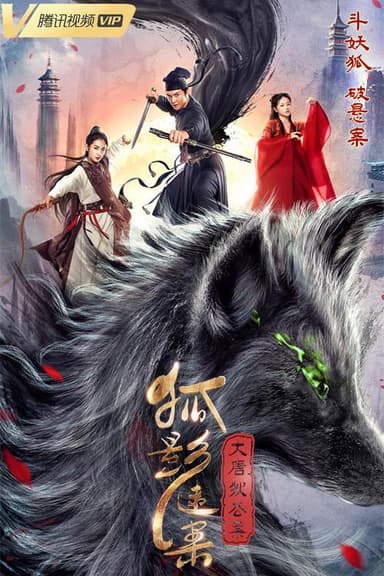 Celebrated Cases of Judge Dee: The Black Fox poster