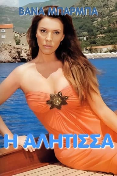I alitisa poster